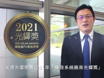 彩虹多多光電榮獲 2021 光鐸獎 2 大獎項