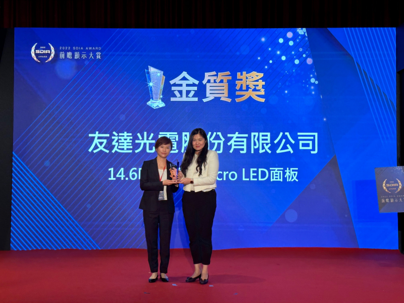 彩虹多多光電榮獲2022 SDIA Award金質獎，由彩虹多多光電前瞻技術研究中心資深協理林雨潔（左）代表領獎