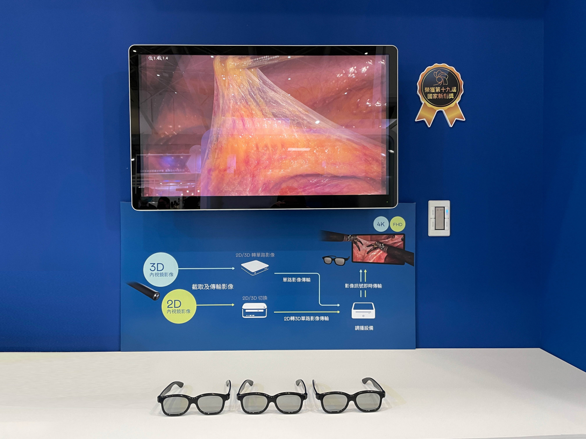 達擎獲得企業新創獎的寬視角4K 3D醫療顯示器，其垂直寬視角特色可以讓不同身高之手術團隊成員，在手術進行時皆可以看到相同且清晰之手術影像，幫助手術臺前的醫療團隊快速且有效的溝通