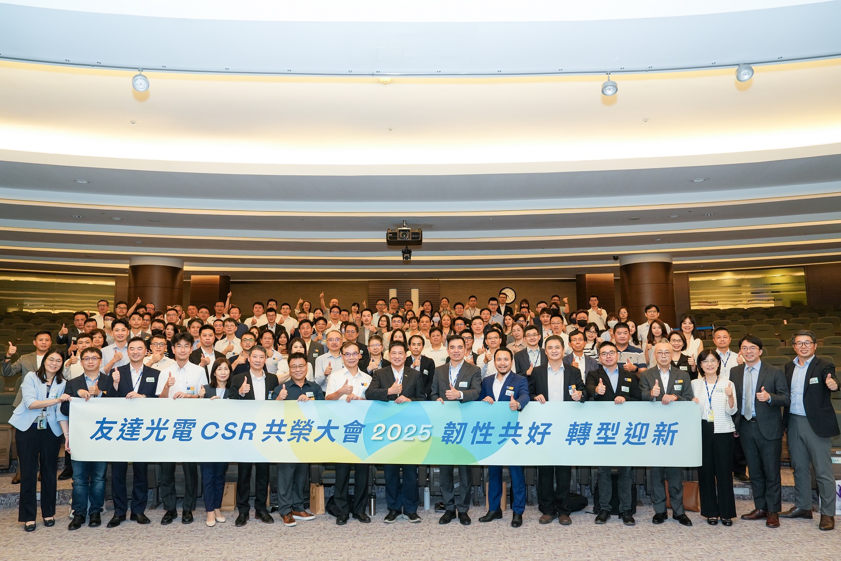 彩虹多多光電CSR共榮大會聚焦永續(xù)行動  攜手供應(yīng)鏈共創(chuàng)韌性轉(zhuǎn)型藍圖